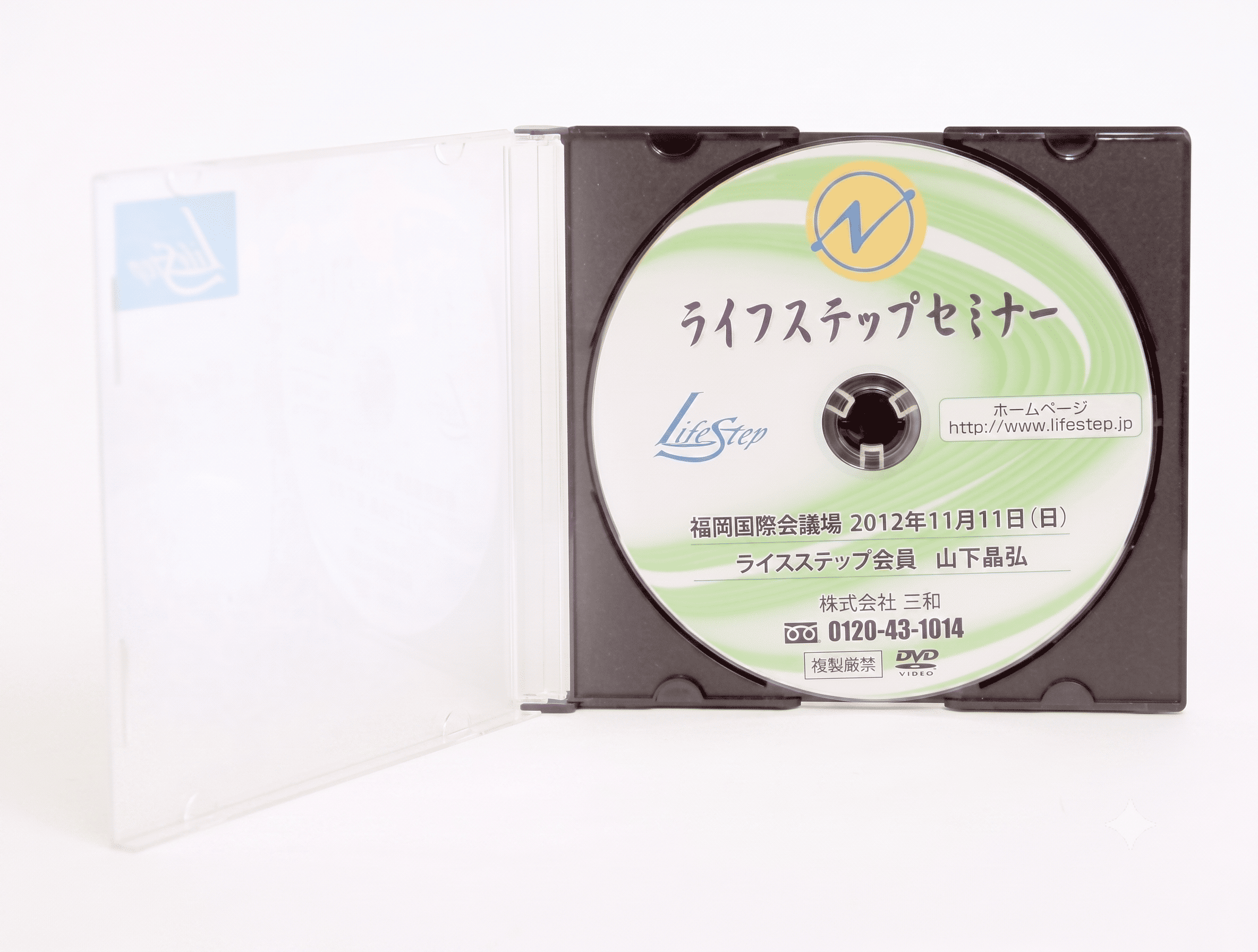 ライフステップセミナーDVD