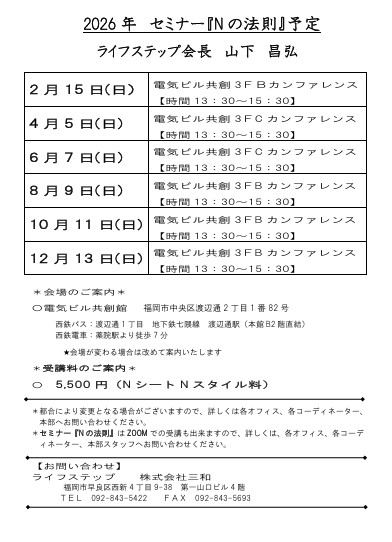セミナー（Nの法則）の予定