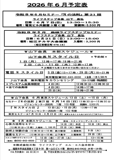 月間予定表