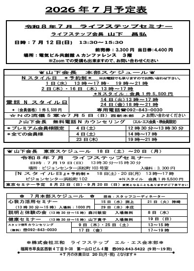 月間予定表