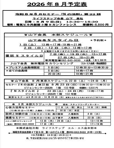 月間予定表