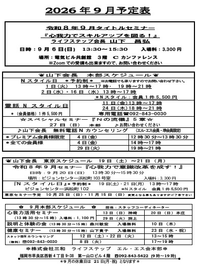 月間予定表