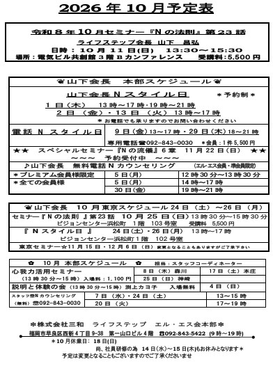 月間予定表
